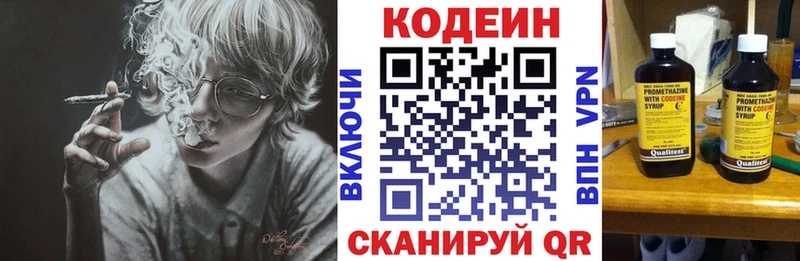 Кодеин напиток Lean (лин) Нижний Новгород